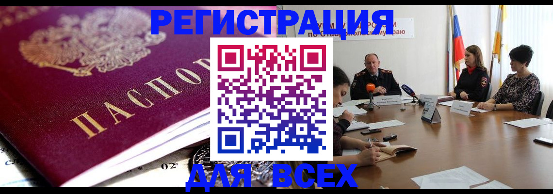 прописка ребенка в Данкове